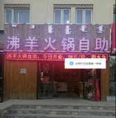 沸羊火鍋自助