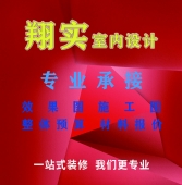 翔實室內設計