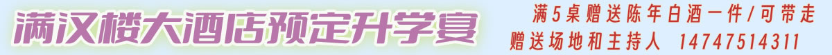 滿(mǎn)漢樓